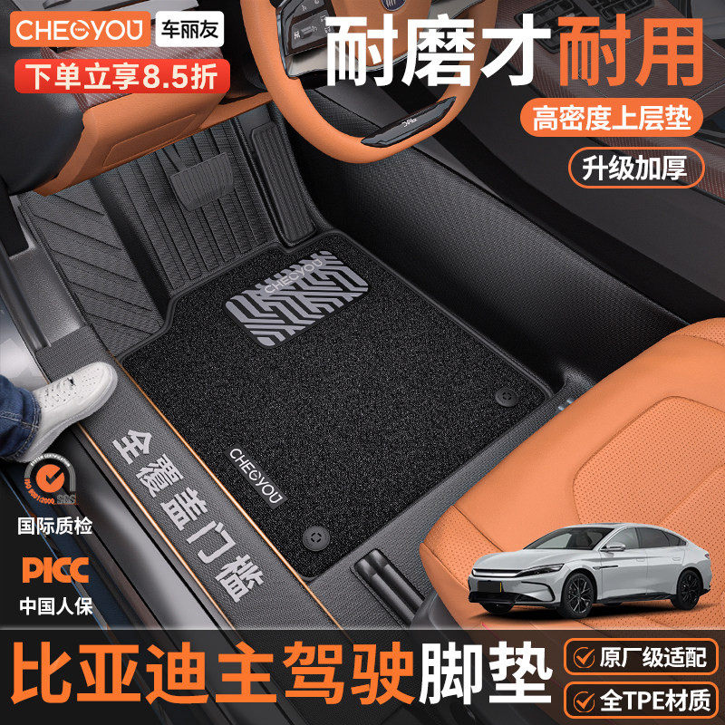 车丽友适用比亚迪海狮06宋L汉EV秦PLUS元主驾驶TPE包门槛汽车脚垫