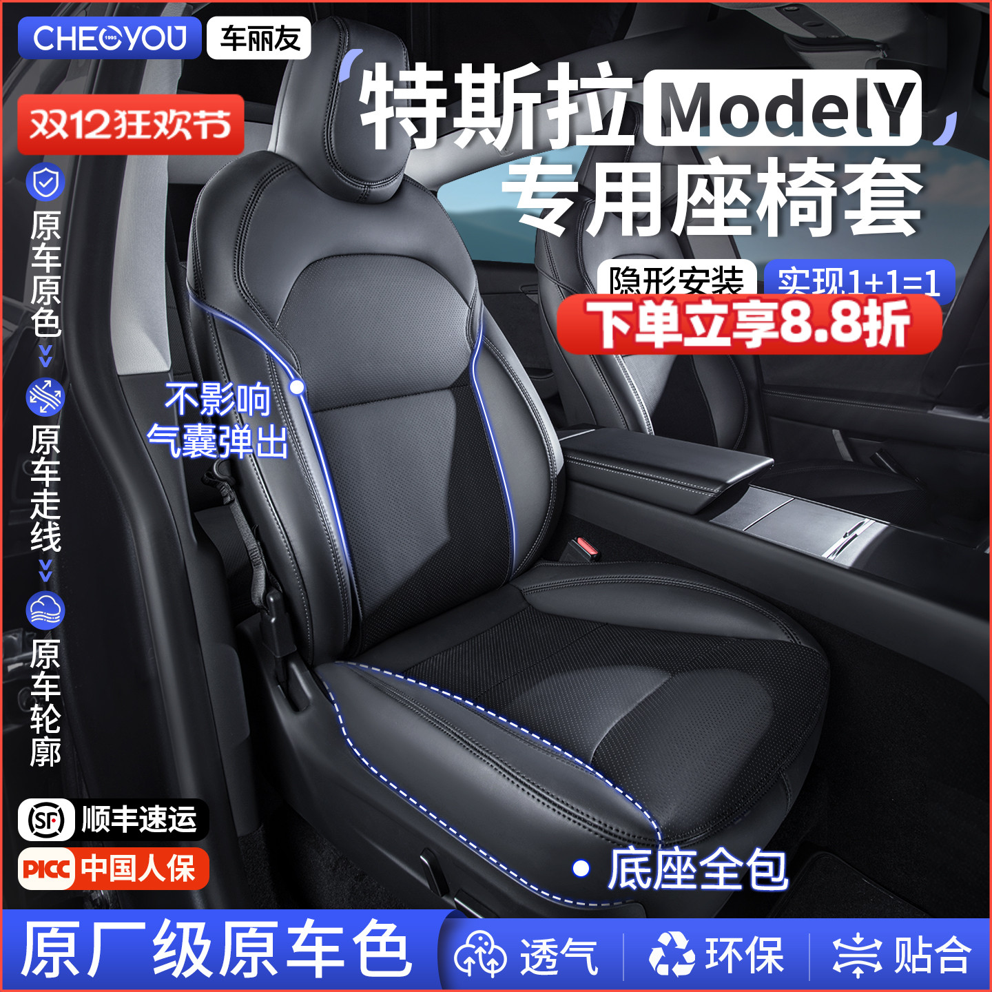 专用于特斯拉modely座椅套焕新版