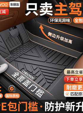 车丽友TPE包门槛主驾驶汽车脚垫单片全包围单个主副驾驶位室专用