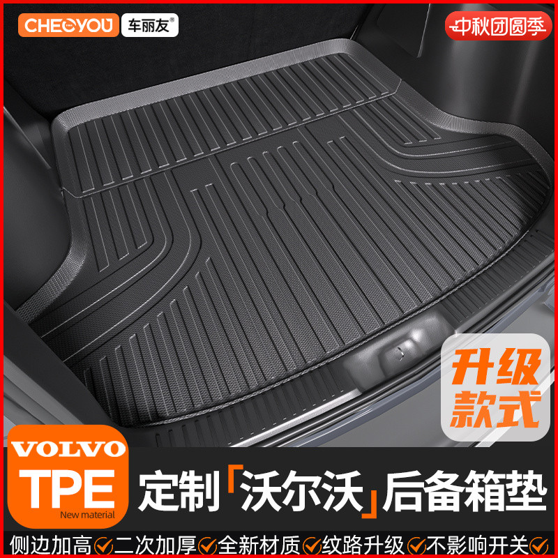 【适用于沃尔沃】TPE后备箱垫