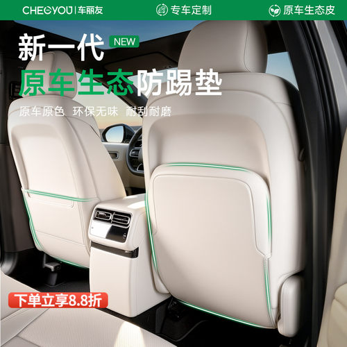 车丽友专车定制原车色防踢垫