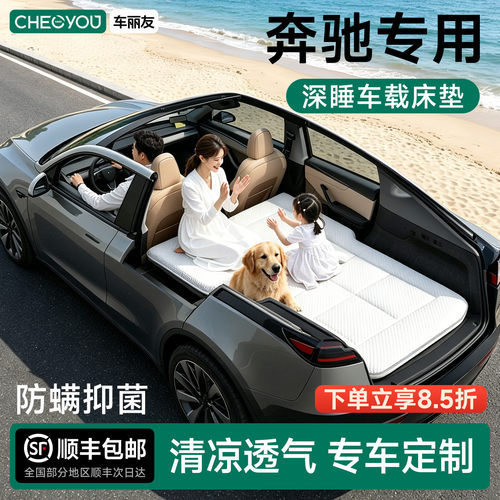 奔驰全系列专用车载旅行床