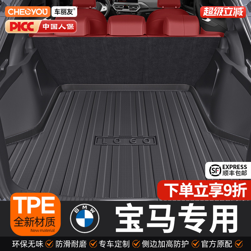 车丽友宝马适用TPE三防后备箱垫