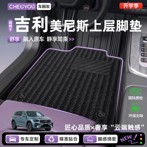 吉利专用美尼斯上层地毯