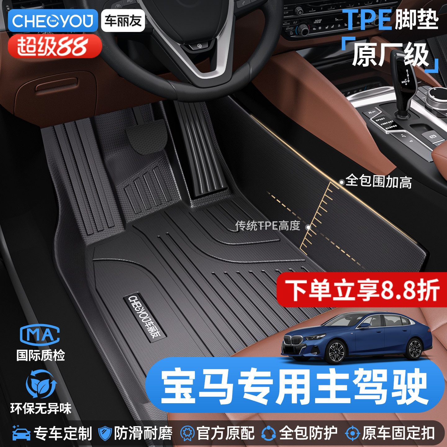 车丽友适用于宝马TPE全包脚垫