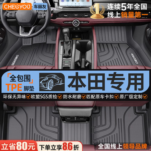 【适用于本田】全包围TPE脚垫
