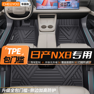 车丽友适用于日产NX8脚垫TPE汽车脚垫全包围后备箱垫26款专用改装