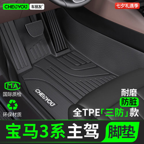 [适用于宝马3系主驾]TPE全包围