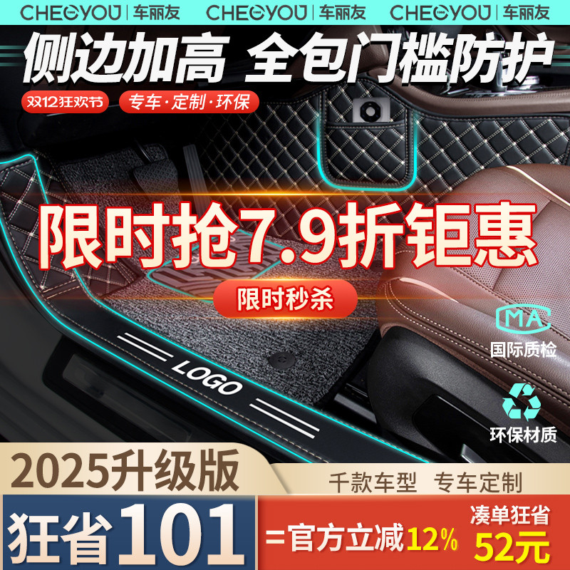 车丽友全包围汽车脚垫千款定制