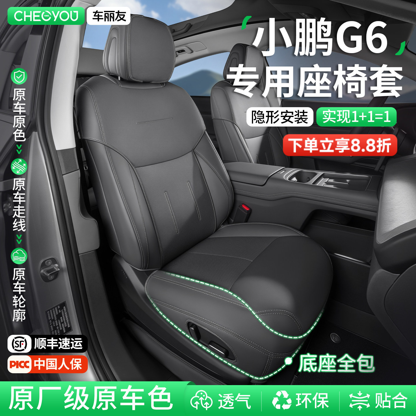 车丽友适用于小鹏G6座椅套坐垫座套车垫全包座套必备用品四季通用