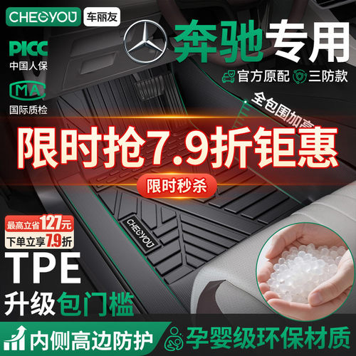 【奔驰原厂级】TPE包门槛车脚垫