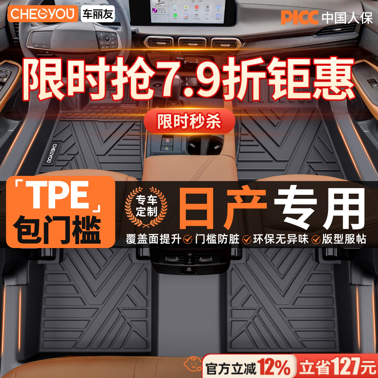 【适用于日产】包门槛TPE脚垫图片