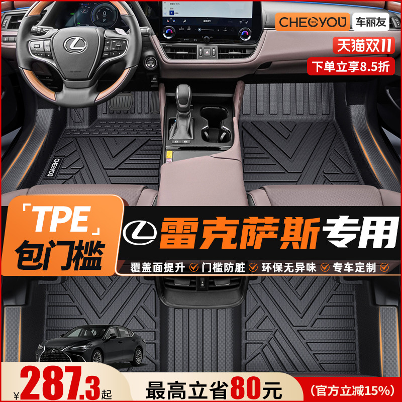 【雷克萨斯】TPE包门槛脚垫