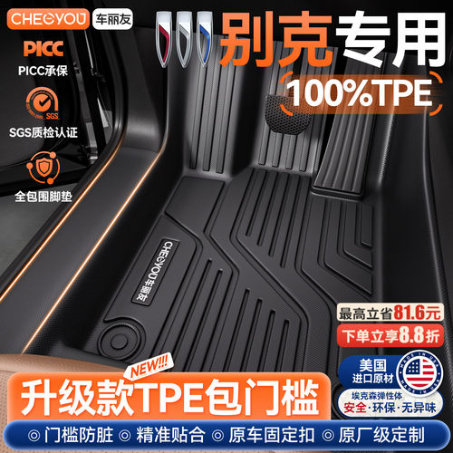 【别克专用】100%TPE全包围脚垫