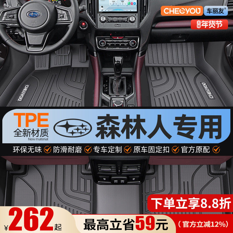 适用于斯巴鲁森林人全包围TPE汽车脚垫新款森林人全TPE改装车垫,汽车用品/电子/清洗/改装,专车专用脚垫,淘宝优惠券,粉丝福利购,淘宝优惠卷