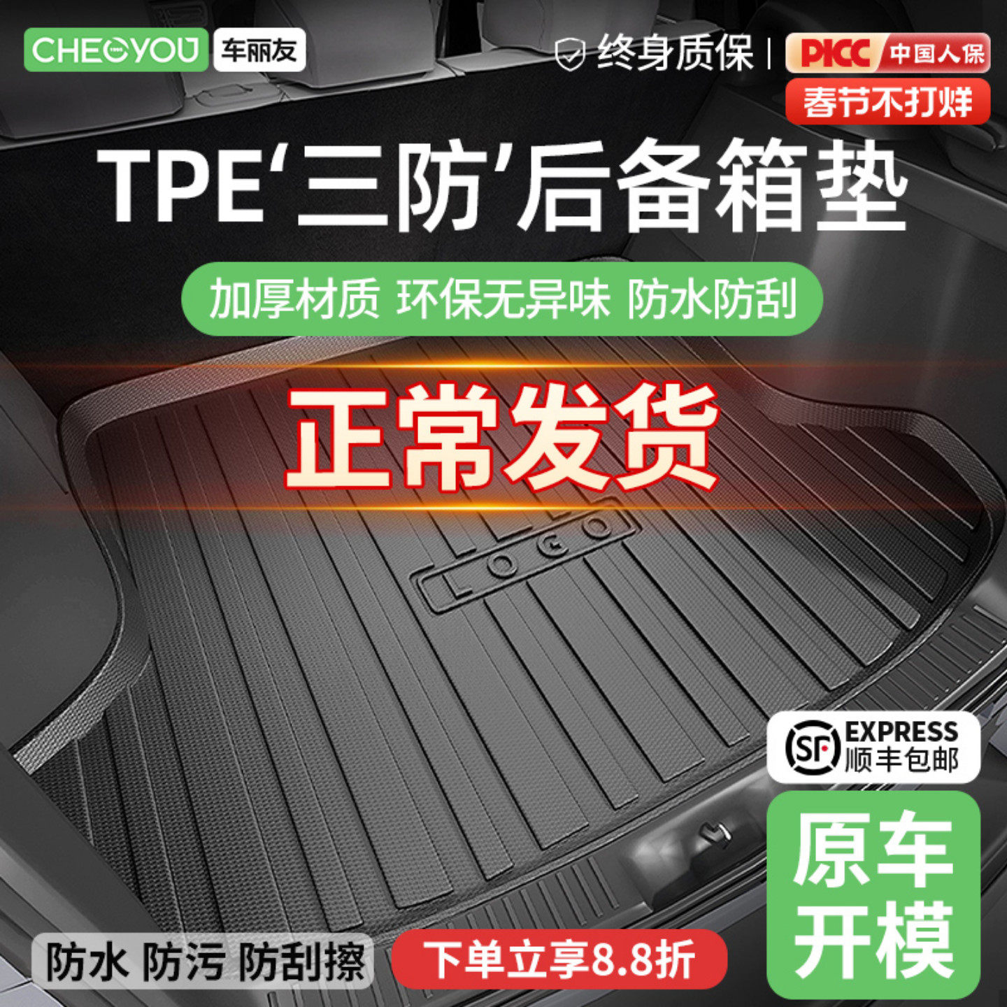 TPE汽车后备箱垫适用于速腾凯美瑞CRV途观L迈腾帕萨特星越L尾箱垫