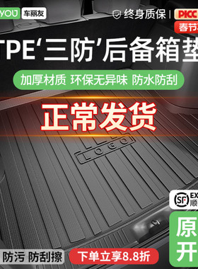 TPE汽车后备箱垫适用于速腾凯美瑞CRV途观L迈腾帕萨特星越L尾箱垫