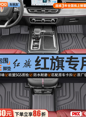 车丽友适用于红旗H5 HS5 EQM5 H9 HS3 H6 全包围TPE脚垫25款汽车
