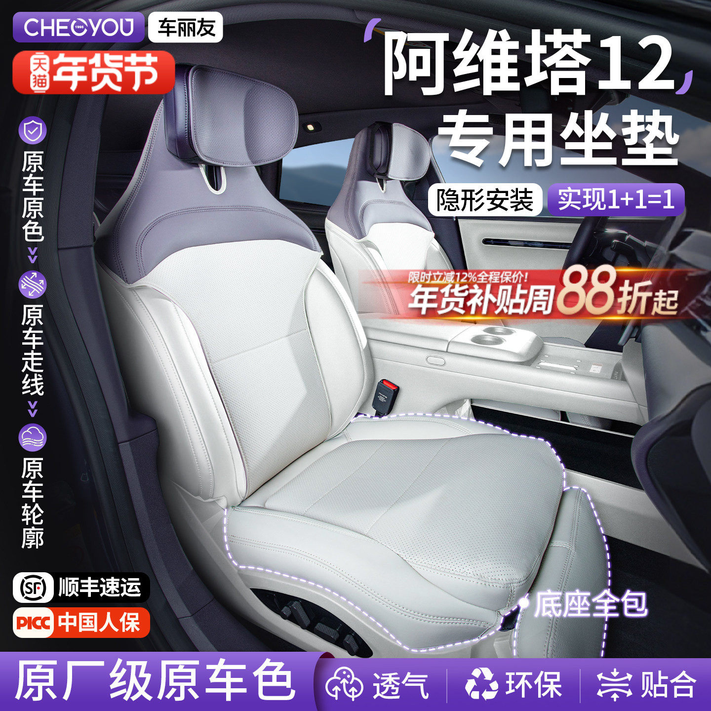 车丽友适用于26款阿维塔12座椅套坐垫座套车垫车座套内饰用品改装,汽车用品/电子/清洗/改装,专车专用座套/座垫,淘宝优惠券,粉丝福利购,淘宝优惠卷