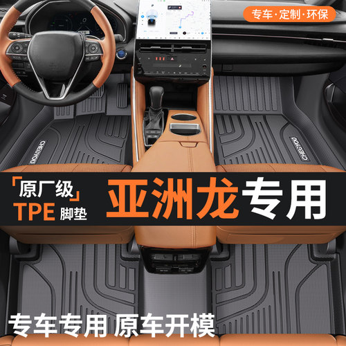 【适用于丰田亚洲龙】TPE脚垫