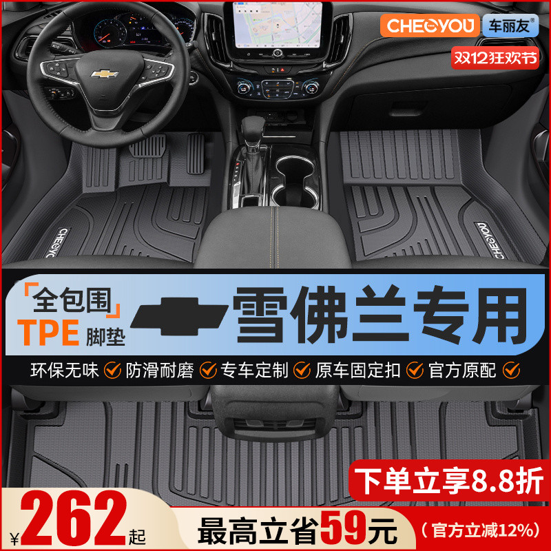 【适用于雪佛兰】全包围TPE脚垫