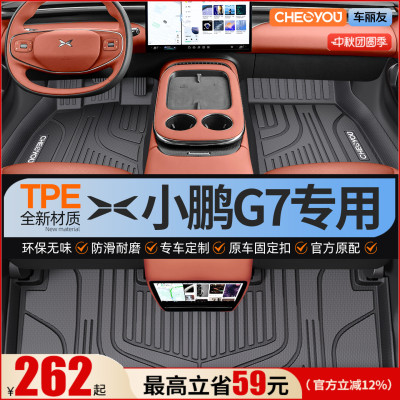 适用于小鹏G7全包围TPE脚垫