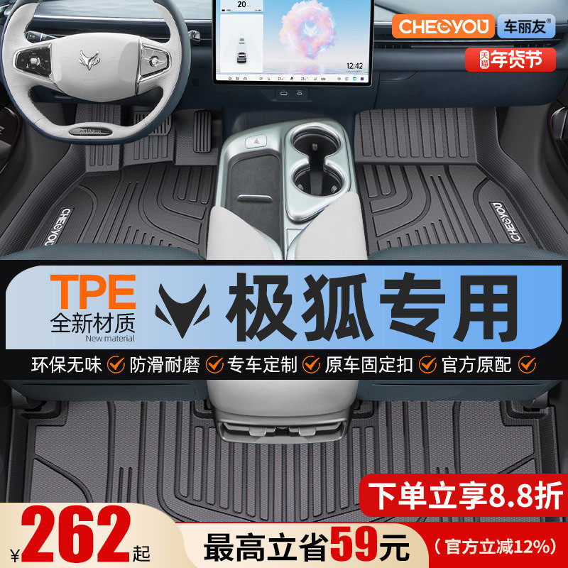 车丽友适用于2025款极狐T1阿尔法T5 S5 T考拉S TPE汽车全包围脚垫,汽车用品/电子/清洗/改装,专车专用脚垫,淘宝优惠券,粉丝福利购,淘宝优惠卷