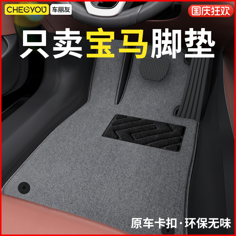 适用于宝马车系汽车脚垫地毯