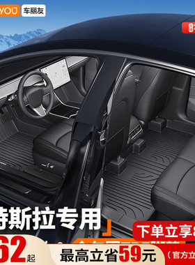 车丽友适用于特斯拉modely脚垫model3焕新版丫yTPE全包围汽车脚垫