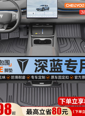 适用于长安深蓝S07 SL03 S05 S7 L07 G318 s07全包围TPE汽车脚垫