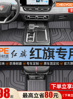 车丽友适用于红旗H5 HS5 EQM5 H9 HS3 H6 全包围TPE脚垫25款汽车