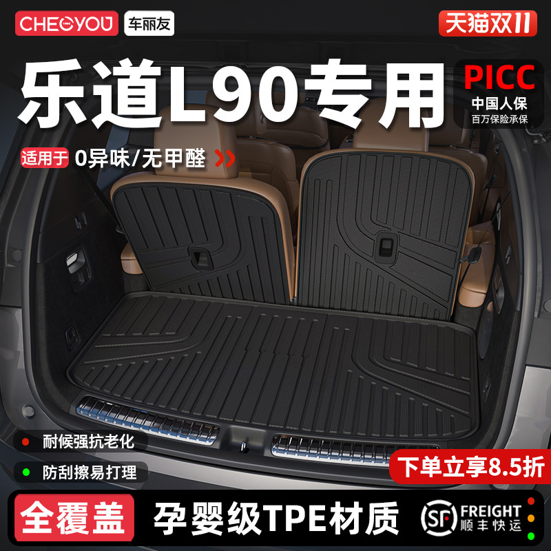 【车丽友】乐道L90TPE后备箱垫