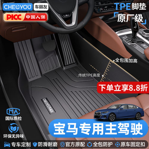 车丽友适用于宝马TPE全包脚垫