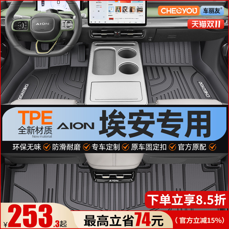 【埃安原厂级】全包围TPE脚垫