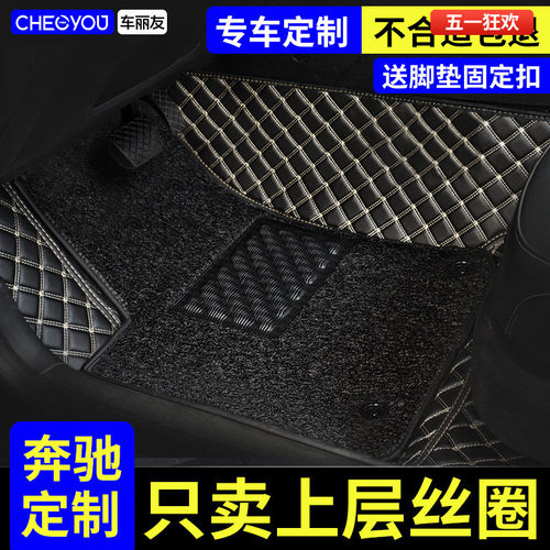 适用于奔驰主驾驶上层脚垫