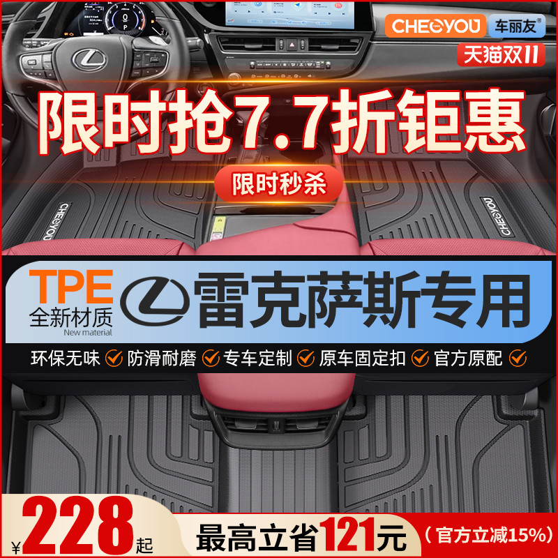 【适用于雷克萨斯】TPE脚垫
