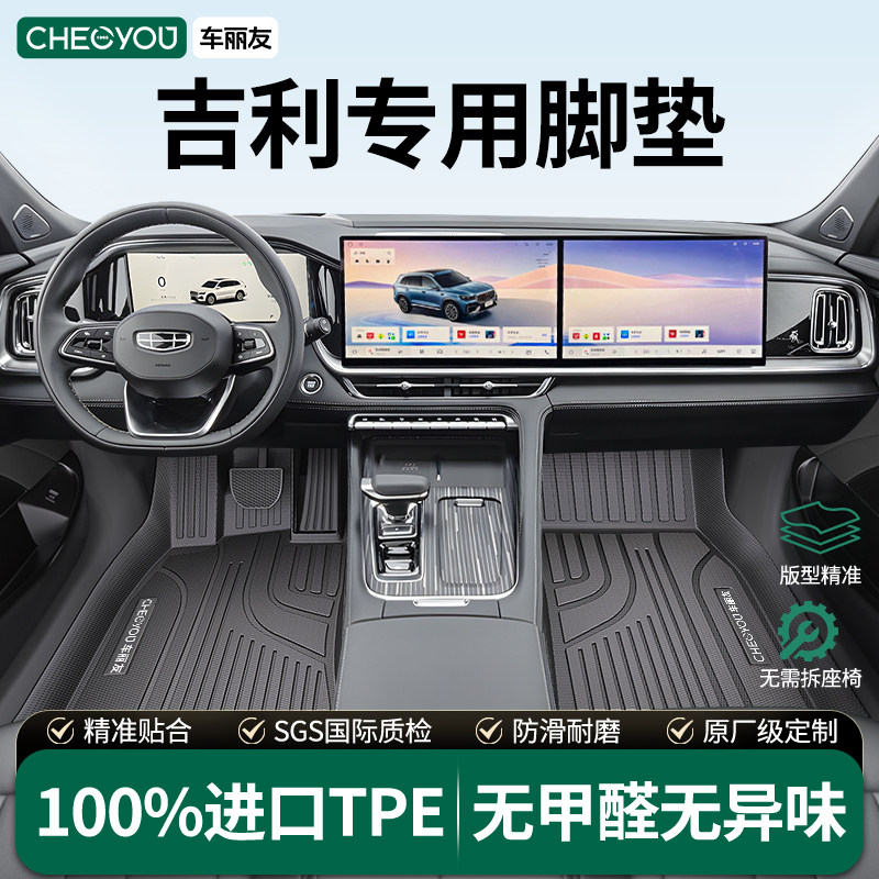 车丽友适用吉利星愿帝豪银河A7星耀6/8豪越ICON远景X6博瑞TPE脚垫