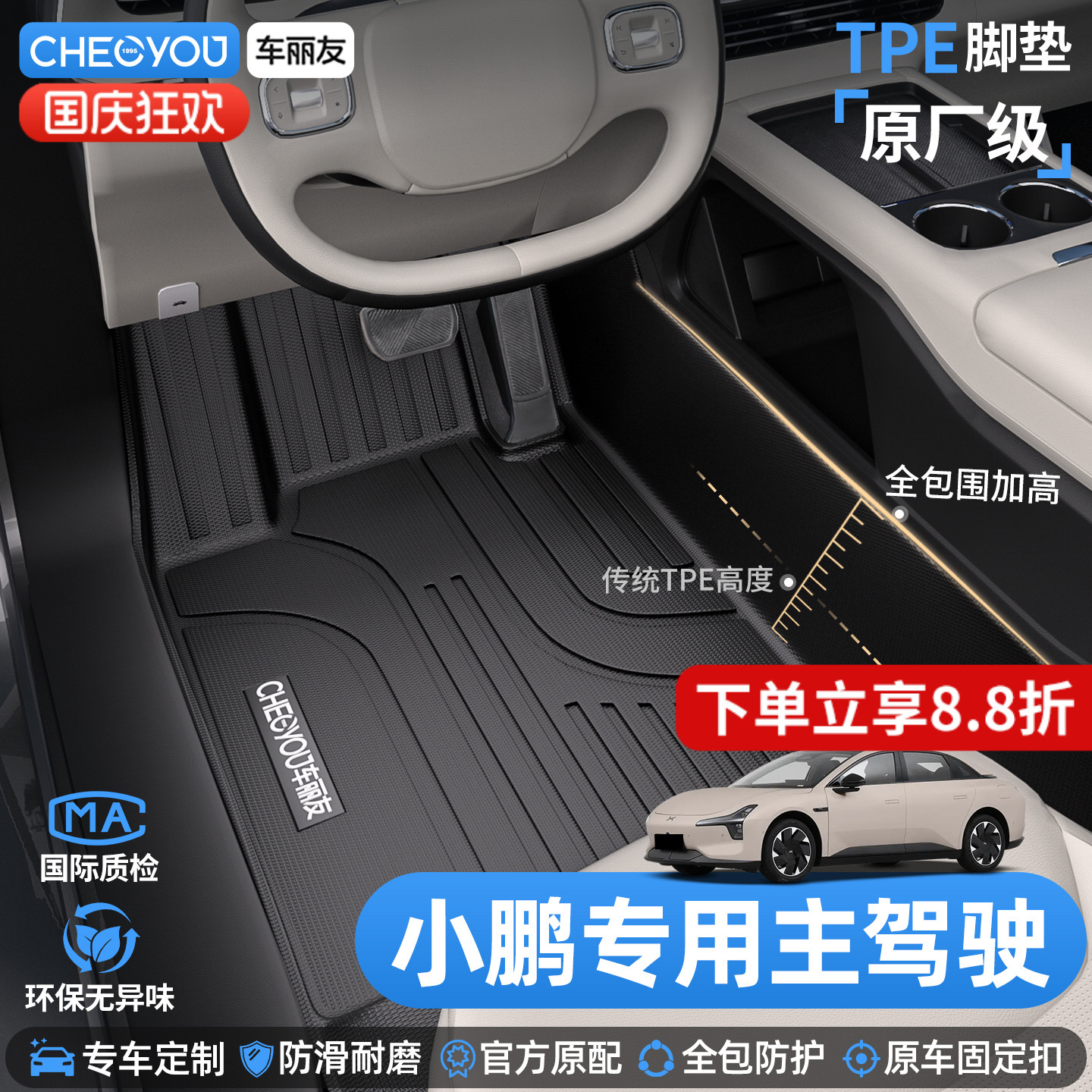 【适用于小鹏车系】TPE全包脚垫