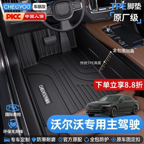 车丽友沃尔沃主驾驶TPE脚垫