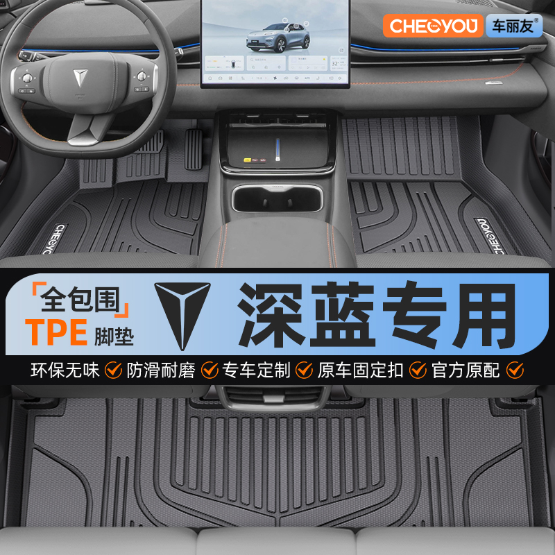 【深蓝原厂级】TPE全包围脚垫