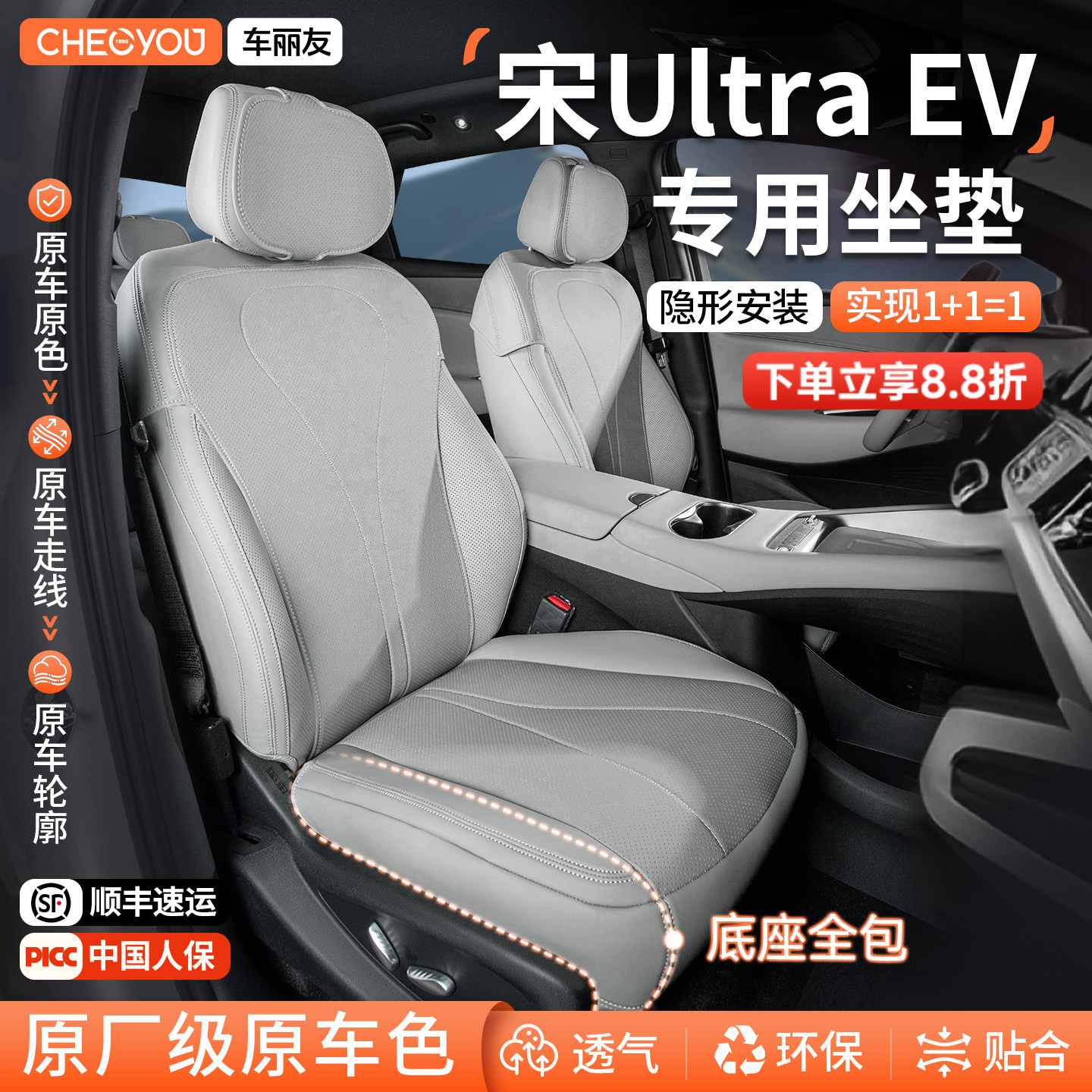 比亚迪宋Ultra专用坐垫图片