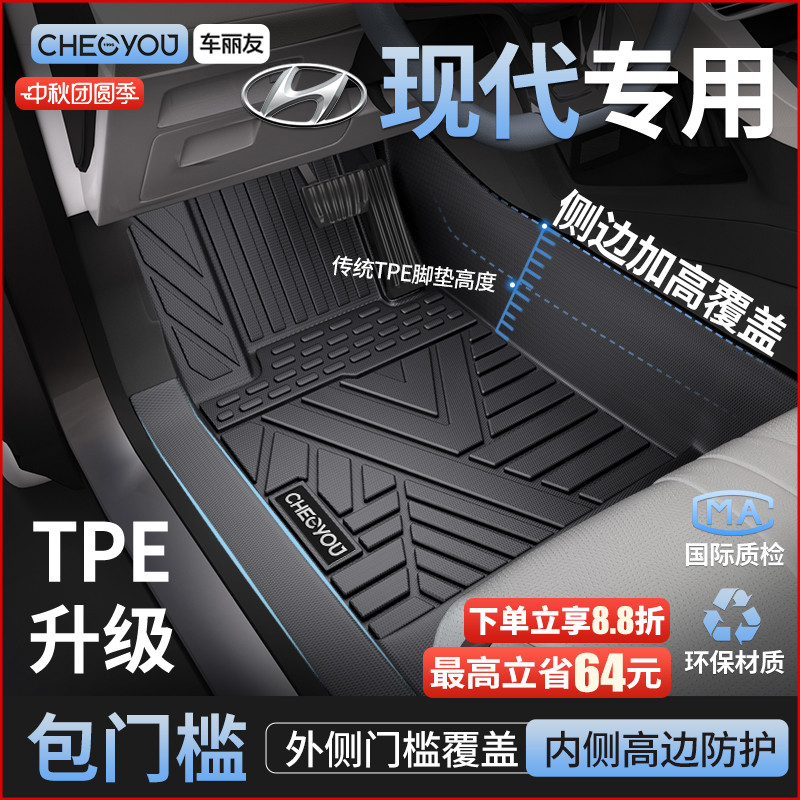 【现代原厂级】包门槛TPE车脚垫