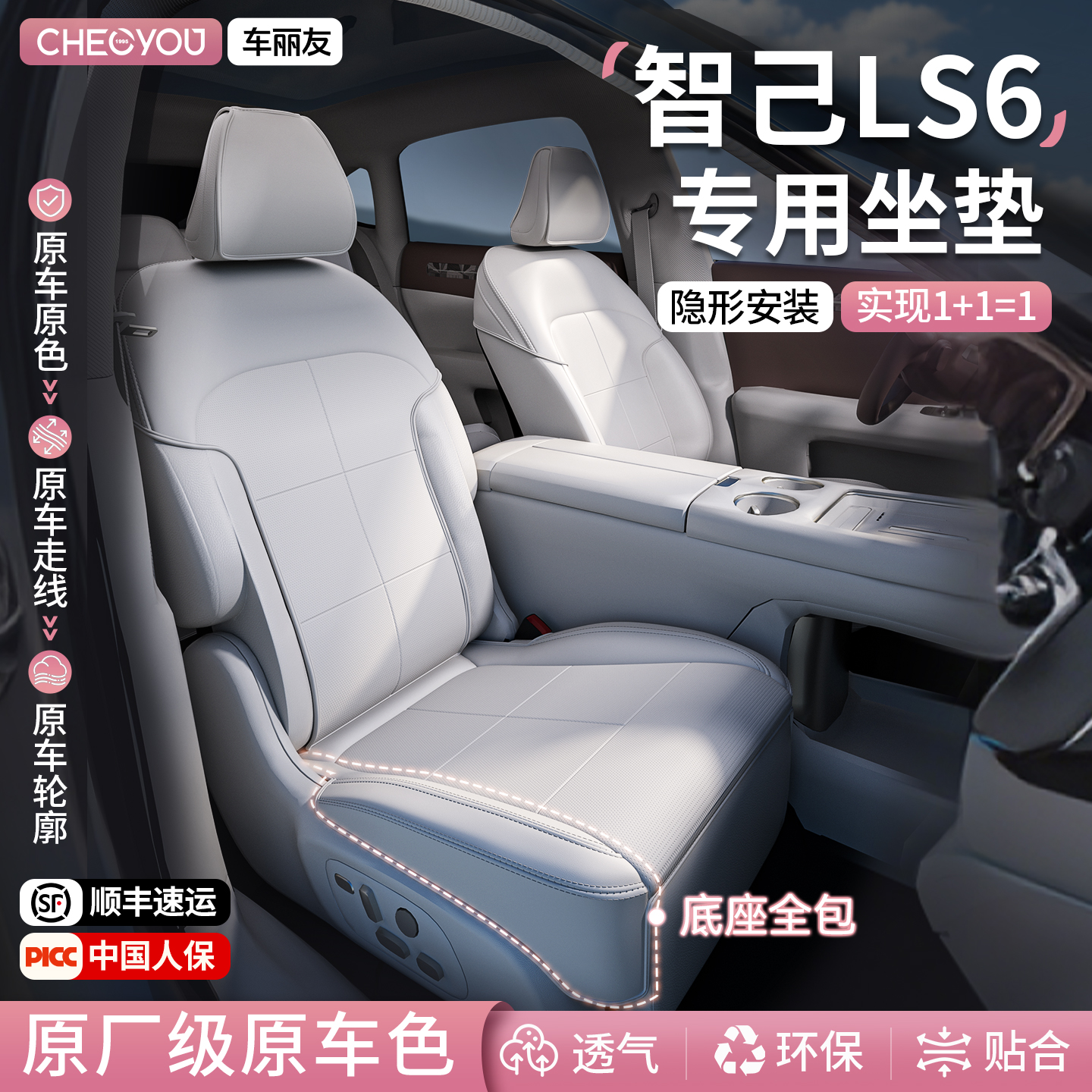 适用于【智己ls6】原车色坐垫