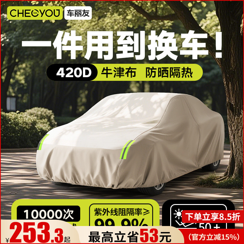 车丽友汽车车衣车罩防晒防雨隔热