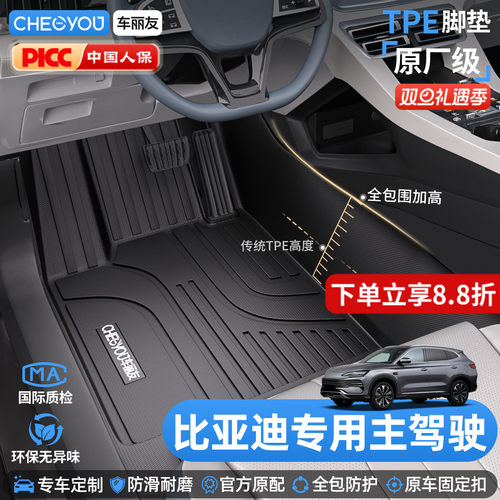 车丽友适用于比亚迪TPE全包围