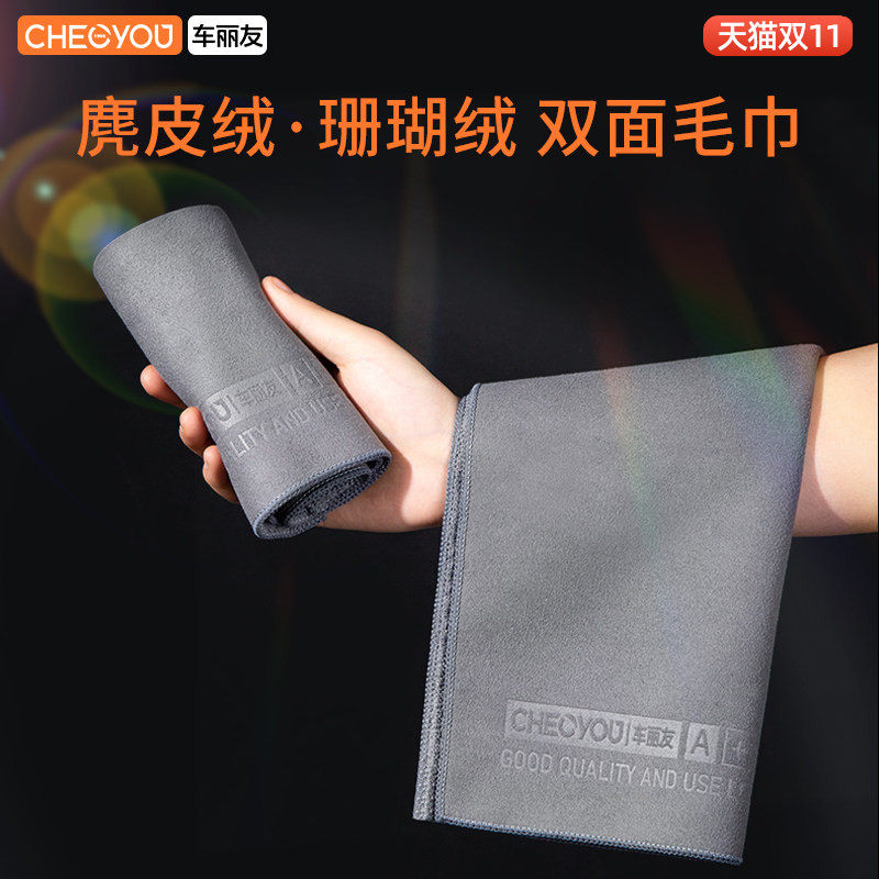 车丽友洗车毛巾擦车布专用吸水车内麂皮鹿皮抹布双面加厚珊瑚绒