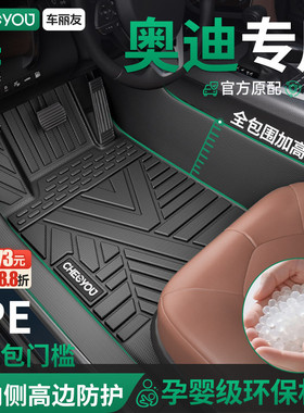 车丽友适用26款奥迪Q5L A6L A4L A3L Q3 A5L A7全包围TPE汽车脚垫