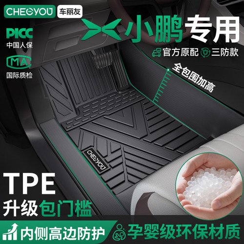 车丽友适用于小鹏TPE包门槛脚垫