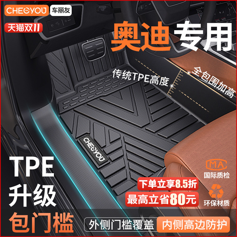 【适用于奥迪】全包围TPE脚垫