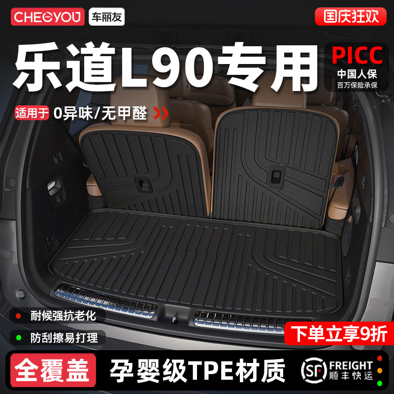 【车丽友】乐道L90TPE后备箱垫